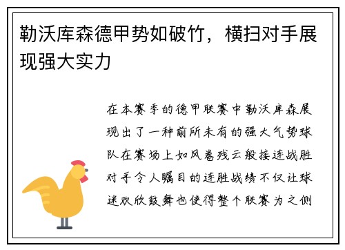 勒沃库森德甲势如破竹，横扫对手展现强大实力